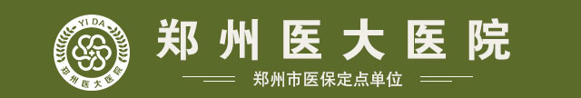 郑州男科医院哪个较专业 郑州男科医院哪个专业